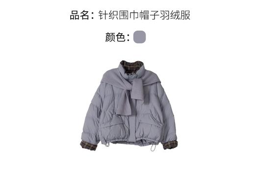 【门店同款】ENJOY冬季“暖冬软糖”针织围巾帽子羽绒服 167294442 商品图6