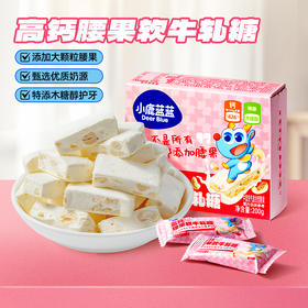 高钙腰果软牛轧糖 奶香浓郁甜点