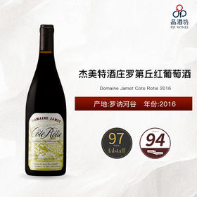 2016 Domaine Jamet Cote Rotie 杰美特酒庄罗第丘红葡萄酒 2016