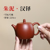 宜兴紫砂壶丨汉铎 赵庄朱泥 220CC 礼盒配手提袋 配证书 商品缩略图1