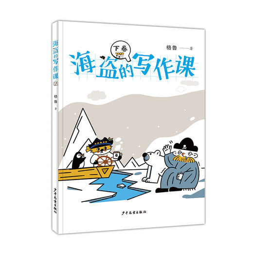 海盗的写作课 商品图1