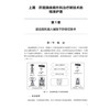 肝胆胰疾病诊疗新技术精准护理 临床新技术精准护理系列 杨莉 董薪 张永 适用于各级临床肝胆胰专科护理人员等阅读参考 科学出版社 商品缩略图4