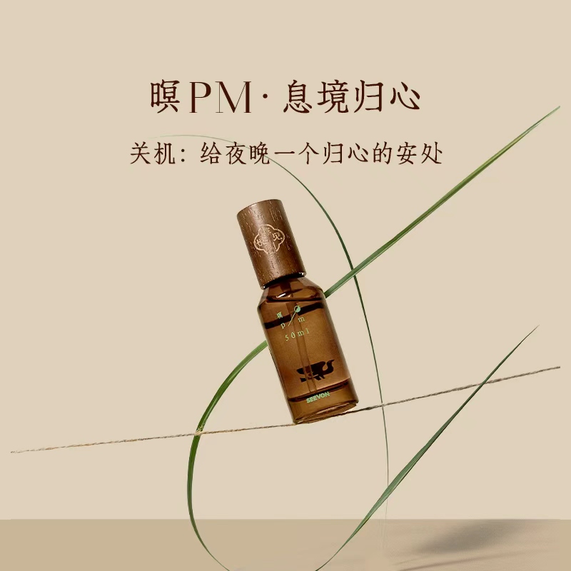 禧闻悦见“謐（暝）”植物精油情绪香薰喷雾