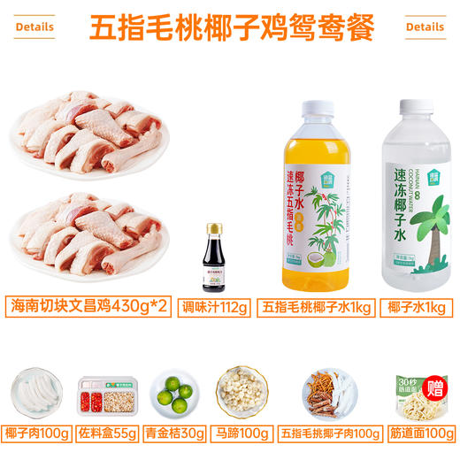 【鸳鸯锅】五指毛桃椰子鸡鸳鸯锅丨京东/顺丰包邮 商品图1