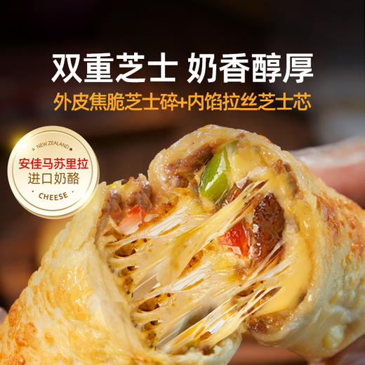 【肉大馅多能拉丝  荤素搭配超有料】头厨安格斯芝士牛肉卷 0反式脂肪酸 要美味更要健康 商品图1