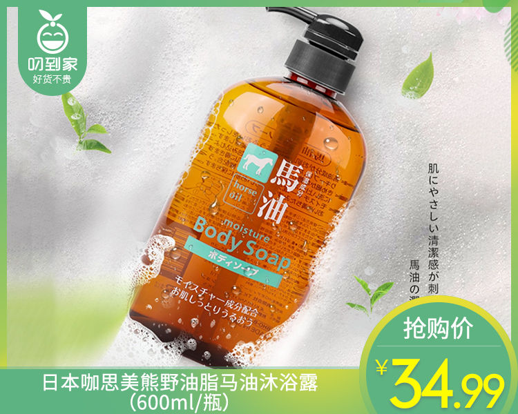 日本咖思美熊野油脂马油沐浴露（600ml/瓶）