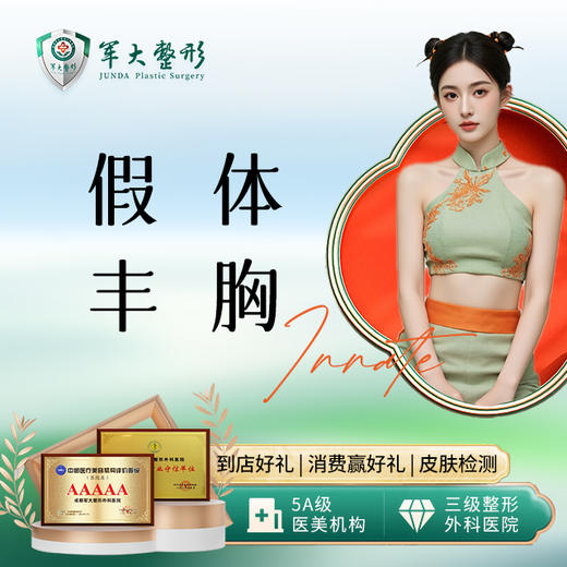 假体丰胸 商品图0