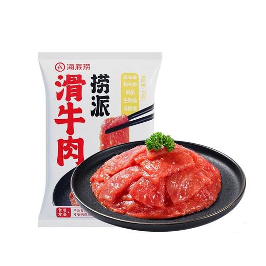 【BF】海底捞捞派滑牛肉 150g/袋 商品图0