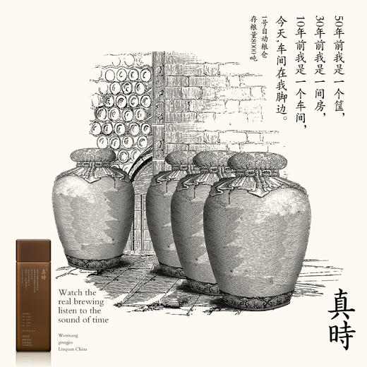 50度真时5浓香型500ml *4瓶 真年份白酒非遗酿造 商品图7