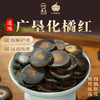 【广垦】【红峰橘宝】化橘红玻璃罐 ·条果&原果1.5kg/罐 商品缩略图0