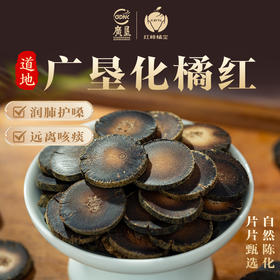 【广垦】【红峰橘宝】化橘红玻璃罐 ·条果&原果1.5kg/罐