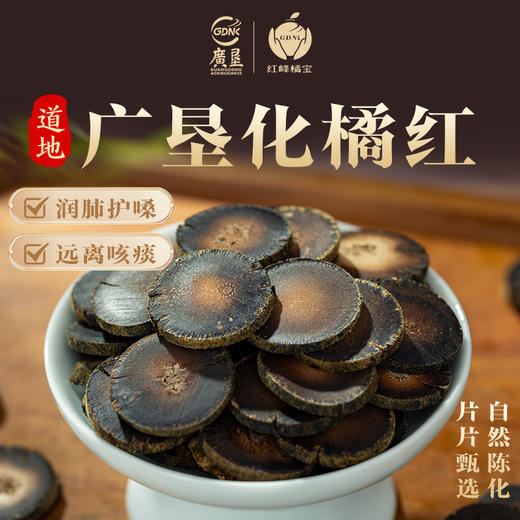 【广垦】【红峰橘宝】化橘红玻璃罐 ·条果&原果1.5kg/罐 商品图0