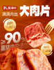 黑猪午餐肉 精选黑猪后腿肉 商品缩略图5