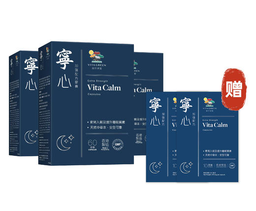 买3盒赠宁心10粒*2    Vita Green 维特健灵宁心60粒/盒 A-5430（效期29-5） 商品图0