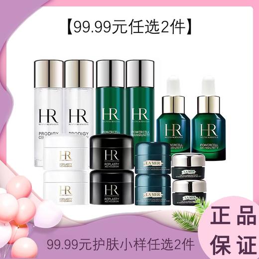 【99.99元护肤小样任选2件】赫莲娜/海蓝之谜护肤小样合集  香港直邮 商品图0