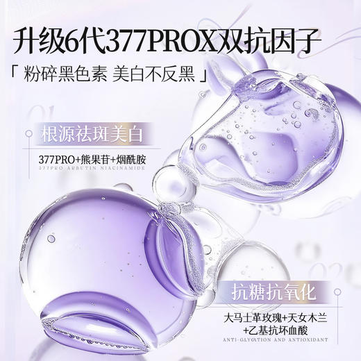 儒意美白净透祛斑精华液30ml  377美白淡斑精华提亮去黄面部抗氧化烟酰胺VC改善暗沉肤色舒缓|儒意官方商城 商品图3