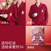 【红品限定】嫚熙秋冬纯棉女士睡衣本命年情侣新婚结婚家居服套装 商品缩略图4