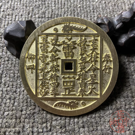 古法文创铸币   雷罡 HFH66