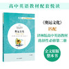 【高中英语教材配套悦读】奥运文化 商品缩略图0