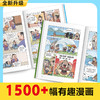 漫画《论语》（全4册） 商品缩略图7