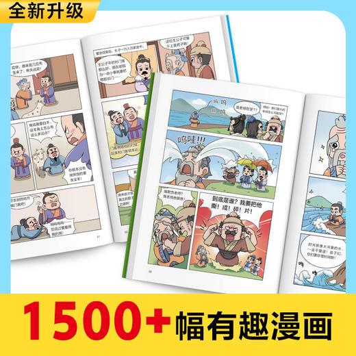 漫画《论语》（全4册） 商品图7