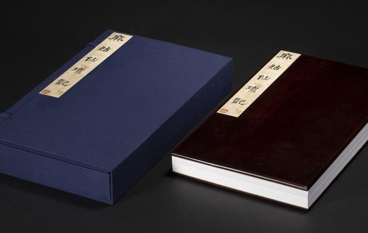 《善本碑帖精华·麻姑仙坛记三种》，12开，册页装，（唐）颜真卿 书，江吟 主编，西泠印社2025年一版一印，售价见后。 商品图1