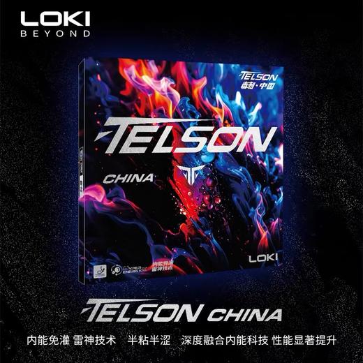 LOKI雷神 毒刺中国 毒刺德国 内能乒乓球反胶套胶 商品图3