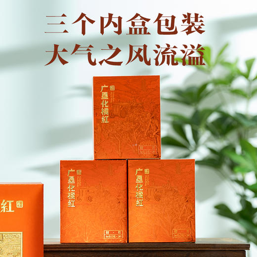 【广垦】【红峰橘宝】化橘红切片翻盖礼盒168克(10盒/箱) 商品图2
