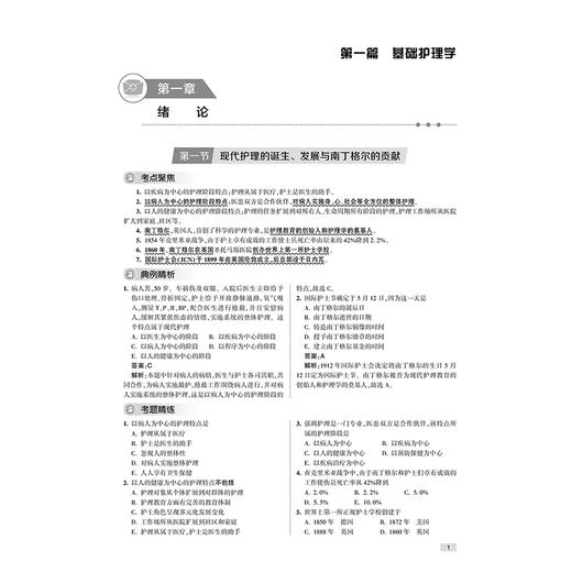 领你过 2026全国护师资格考试 同步考题 王秀玲 庄丽琴 主编 考试用书 2025职称考试 9787117385862 人民卫生出版社 商品图4