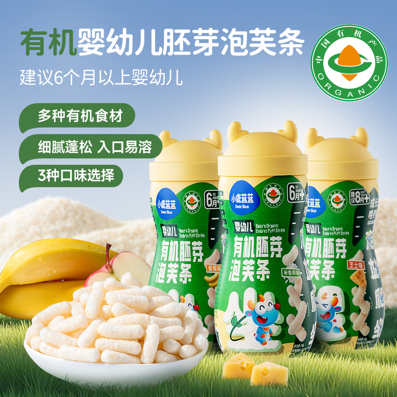 婴幼儿有机胚芽泡芙条手指泡芙宝宝零辅食6月+无盐