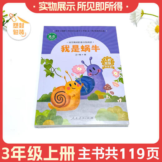 语文教材配套分级阅读宇宙小时候（中年级）下册 商品图1