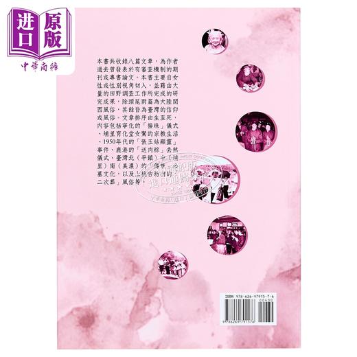 【中商原版】女性 信仰与民俗 港台原版 黄萍瑛 稻乡出版 商品图1