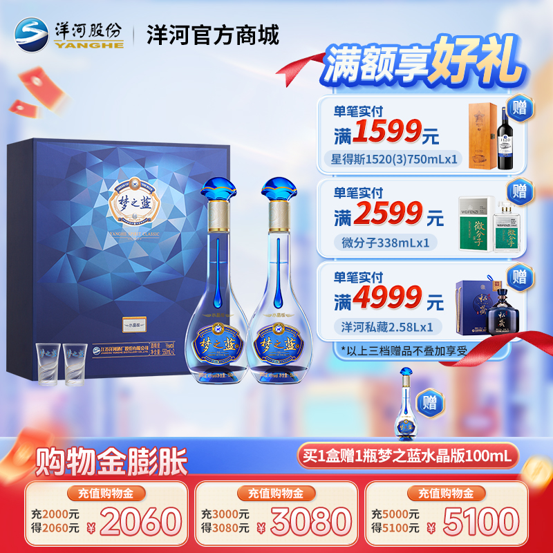 洋河 梦之蓝水晶版礼盒 45度550mL 双支装