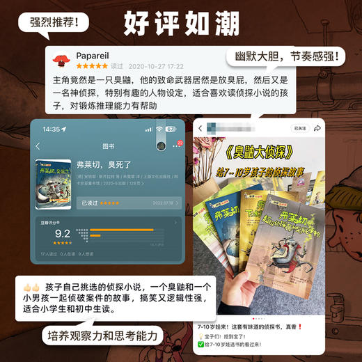 臭鼬大侦探共7册 商品图9