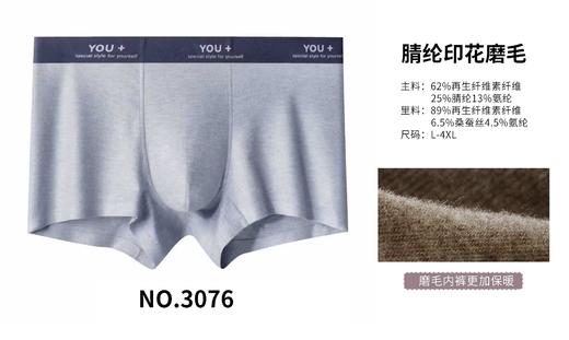 男士秋冬发热纤维腈纶腰头印花无痕内裤平角裤3076 商品图5