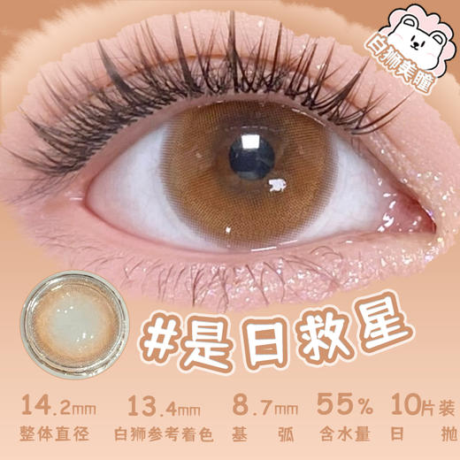 Kira Fairy旗下 ·是日救星&小粉糯·14.2mm | 日抛十片装 商品图5