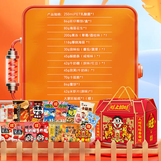 旺旺大礼盒808g 商品图5