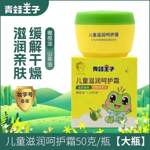 青蛙王子宝宝霜滋润呵护霜保湿补水防干燥婴儿润肤乳儿童润肤面霜50g效期26年3月 商品图3