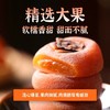 【正宗流心柿饼  500g/袋】自然阳光晾晒 自然上霜 个大形圆 肉厚质软 清新甜香 商品缩略图0