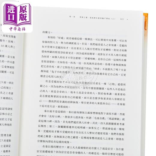 【中商原版】秦汉史讲义 增订版 精装 港台原版 秦晖 香港中华书局 商品图3