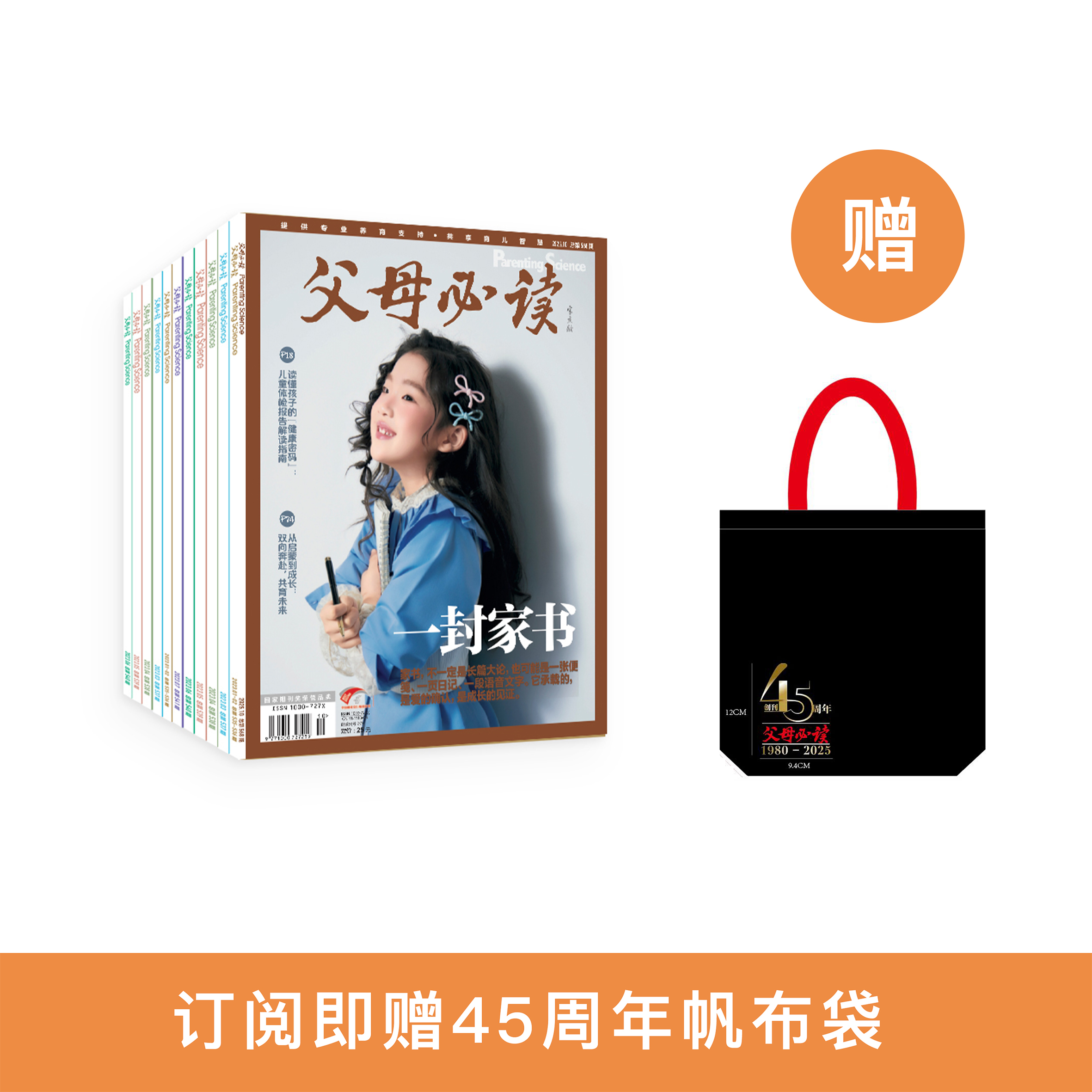 《父母必读》12期征订（共11本）