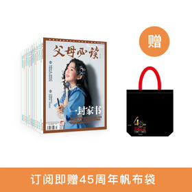 《父母必读》12期征订（共11本）
