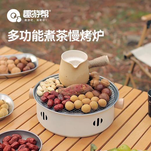 趣游帮 多功能圆形煮茶慢烤围炉(Y7501) 商品图1