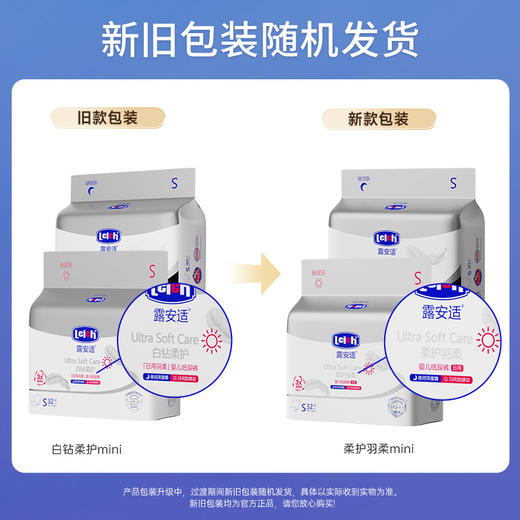 白钻柔护羽柔裤mini婴儿日夜纸尿裤拉拉裤 商品图1