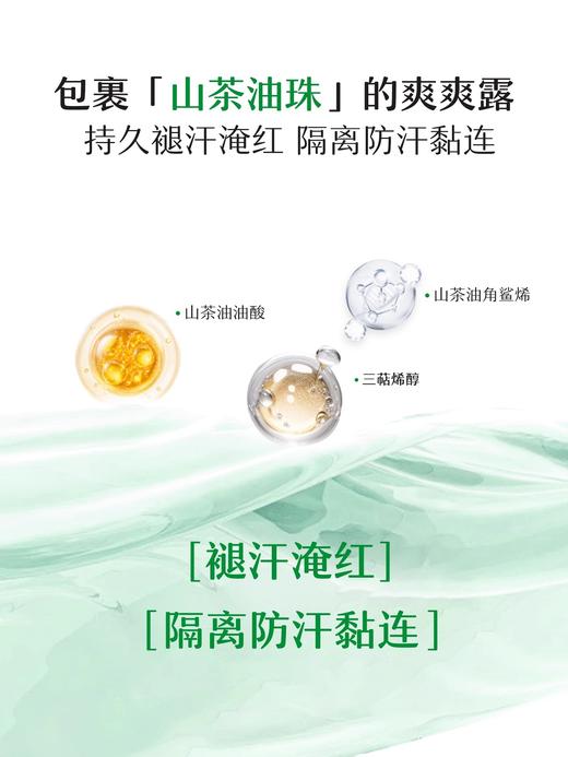 松达婴儿山茶油冰爽露爽身露宝宝桃子水新生儿脖子腋下防淹爽身露200ml 商品图1