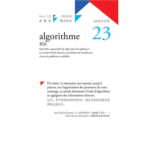 2026日历台历 法语语言文化艺术主题日历（赠2026活法同款日程记事本） 商品图8