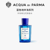 【绿叶通勤香】意大利Acqua Di Parma 帕尔玛之水 蓝色地中海无花果香水 30ml/75ml/150ml 商品缩略图3