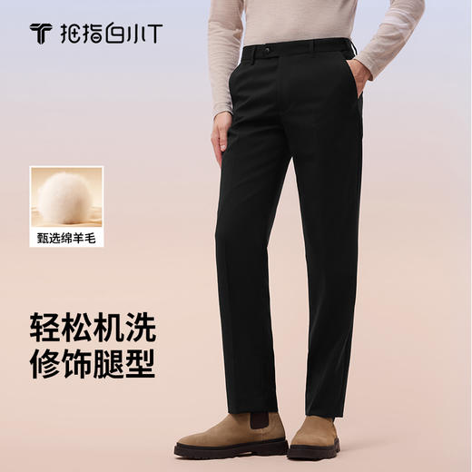 拇指白小T可机洗羊毛西裤 商品图0