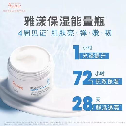 雅漾恒润保湿凝露50ml 深层滋润补水修复面霜能量瓶 商品图1