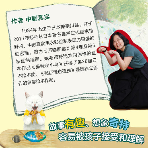 憨巨怪也孤独 （远离孤独感，让孩子不再“内耗”，你一出生就应该读的情绪书。给每个家庭的“情绪启蒙之书”，读懂情绪、接纳自己，就是人生最重要的课题 商品图5